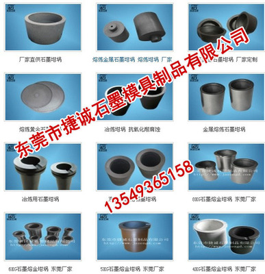 加工黄金用石墨坩埚 黄江石墨坩埚工厂多少钱-广东揭诚石墨制品提供加工黄金用石墨坩埚 黄江石墨坩埚工厂多少钱的相关介绍、产品、服务、图片、价格石墨